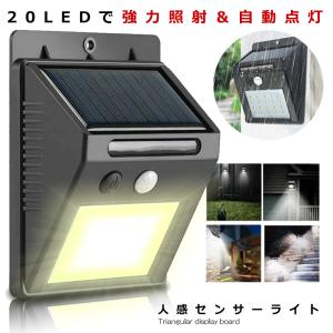 センサーライト 屋外 LED 20個 ソーラーライト 人感センサー  屋内 明るい 防水 太陽光 玄関 防犯 自動点灯 TERAHOUSE