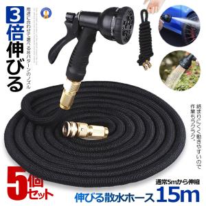 伸びる 散水ホース 7.5mタイプ 通常2.5m ホースリール 3倍伸びる 伸縮