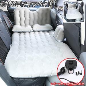 車中泊ベッド グレー 車載エアベッド エアマット エアベッド 車中泊 エアーマット エアポンプ付き