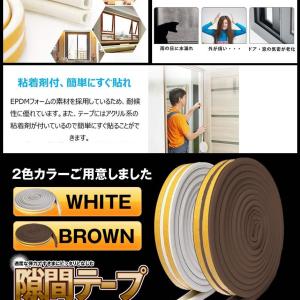 隙間テープ ブラウン 5m 引き戸 窓 ゴム ...の詳細画像4