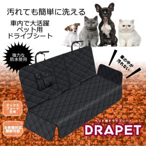 ペット用 ドライブシート 犬 猫 ドライブ ペット カー カバー ボックス 汚れ防止 滑り止め 折りたたみ 後部座席 防水 マット Petdrash ラッピング 車 トランクシート