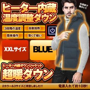 ヒーター 内蔵 ダウンベスト ブルー Xxlサイズ 暖房 ベスト 男女 3段階 温度調整 Usb 加熱
