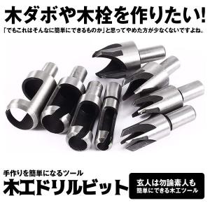 木工ドリル ホールソー 穴あけビット プラグカッター