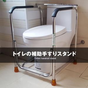 トイレ手すり 補助 スタンド 普通 立ち上がり お手洗い 便器 便座 サポート 便所 捕まり 座る TOIRETESU