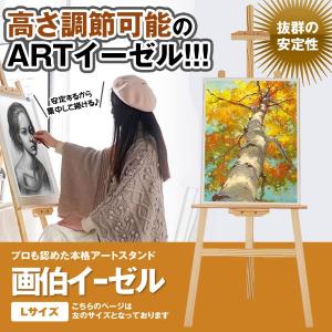 イーゼル Lサイズ 木製 絵画スタンド 高さ調節 看板立て