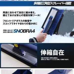 雪かき スコップ 道具 車 除雪スコップ スノーブラシ 氷 新作販売 霜 4 Snbbrasi 除去ツール 雪 スコップ５点セット