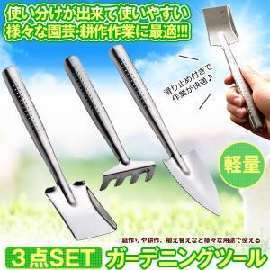 ハンドスコップ ハンドシャベル ３点セット ミニガーデニングツール