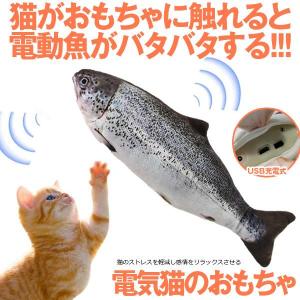 猫おもちゃ 魚 動く 電動魚 猫用 ぬいぐるみ USB充電式 運動不足 ストレス解消 爪磨き 噛むおもちゃ またたびおもちゃ 猫のおもちゃ NEKOSAKA