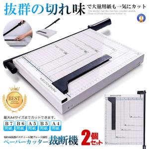 ペーパーカッター A4 裁断機 300×250mm対応 ズレ防止 B7 B6 A5 B5 連動