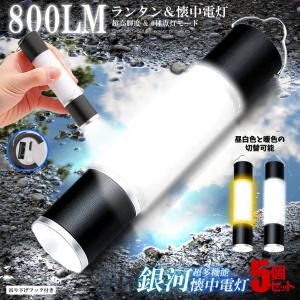 LEDランタン 充電式 USB 明るい 懐中電灯 テントライト キャンプライト