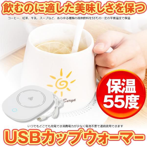 USB カップウォーマー 保温コースター マグカップ 55℃適温 コーヒーウォーマー コップ保温器 ...
