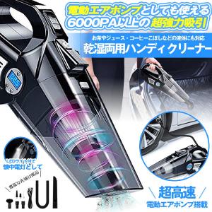 ハンディクリーナー エアコンプレッサー LED 懐中電灯 電動ポンプ 強力 車 乾湿 両用 車用掃除機 静音 サイクロン方式 小型 軽量 KONJIKI