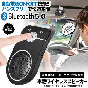 ハンズフリー スピーカーフォン ワイヤレス 車 車載 Bluetooth5 0 通話 電話 高音質 車中泊 グッズ