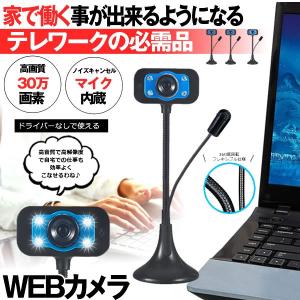 webカメラ マイク内蔵 ウェブカメラ 会議 USB マイク付き