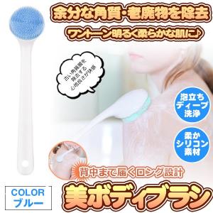 ボディブラシ ブルー シリコン製 背中ブラシ お風呂ブラシ