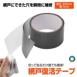 網戸補修テープ 網戸補修シール ガラス繊維 メッシュタイプ