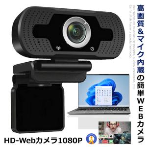 ウェブカメラ マイク内蔵 1080P HD 広角 高画質 PCカメラ 角度調節可 Webカメラ 配信 オンライン会議 在宅勤務 ビデオ通話 鮮やか 繊細 A52-1080P