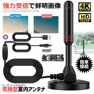 室内アンテナ 地デジ テレビ ブースター内蔵 4K HD