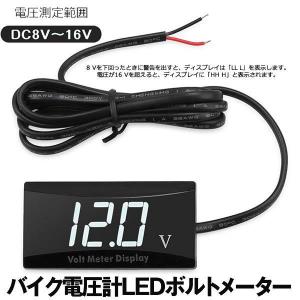 デジタル表示電圧計 LED ボルトメーター 車用オートバイ船LED電圧計 防水 小型 DC8V〜16V BOLTS