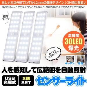 キッチンライト 3個セット センサーライト センサー LED 工事不要  USB 充電式 明るい 階段ライト 室内 廊下 玄関 人感センサーライト マグネット KITIBAR