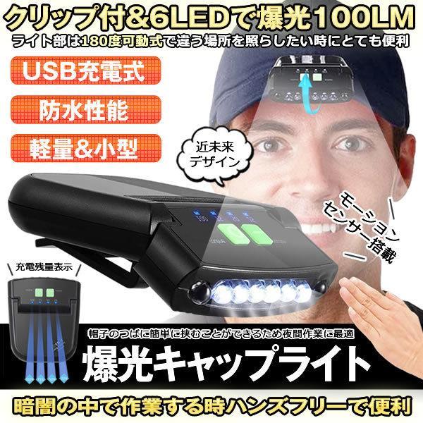 LEDキャップライト ヘッドライト 角度調整可能 懐中電灯 USB充電 電池残量表示 クリップ付き ...