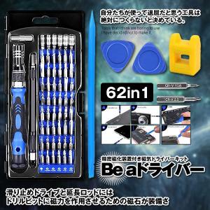 Be aドライバー 62in1 精密 スクリュー セット 磁気ドライバーキット