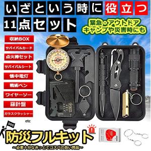 防災フルキット サバイバルツール サバイバルシート アウトドア キャンプ ハイキング 緊急 救助 サバイバルグッズ 携帯便利