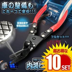 10セット 内装はがし職人 車 メンテナンス 14点セット 自動車 整備 工具 多用途 脱着工具 Naihagashoku