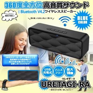 ウレタギーラ ブルー ブルートゥース4.2 スピーカー Bluetooth 小型 ポータブル ハンズフリー 通話 重低音 高音質 USB 無線 マイク SDカード URETAGIRA-BL