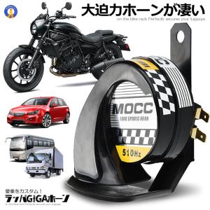 予約 ラッパ我ギガ ホーン 車用 ラッパ 高音 警告 オートバイ バイク用 綺麗 音 迫力 12V車専用 115DB RAPGA｜ishino7