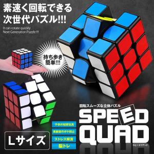 スピード クアッド ルービックスピードキューブ Mサイズ キューブ 競技 3x3 ゲーム パズル 次世代 世界 パーティー 脳トレ 暇つぶし SPEEDQD-L｜ishino7