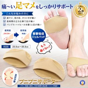 足裏保護パッド 2個セット 痛み 緩和 中足骨...の詳細画像2