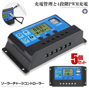 ソーラーチャージコントローラー 30A 12V/24V LCD 鉛蓄電池 車