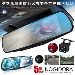 5個セット ドライブレコーダー ミラー型 2カメラ 予約 駐車ナビ 大画面 Wカメラ 液晶 フルhd 1080p 車 上書き 簡単設置 録画 Nogidra