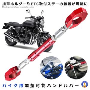 バイク用 ハンドルバー レッド アルミブレース オートバイ ブレース 調整可能 クロスバー クランプ 直径22mm BAIALBAR-RD｜ishino7