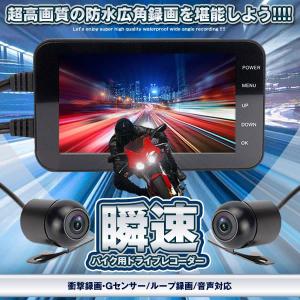 バイク ドライブレコーダー 前後カメラ 4インチ IPS