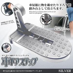車 ドアステップ シルバー SUV RV 適用 クライミング