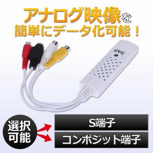 S端子 コンポジット AV ピン 端子 USB USB変換 ビデオキャプチャー