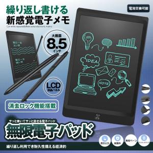 8.5インチ 電子パッド 電子メモ 消去ロック機能搭載