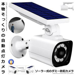 ソーラーライト ダミー防犯 カメラ センサー 3つ点灯モード IP66