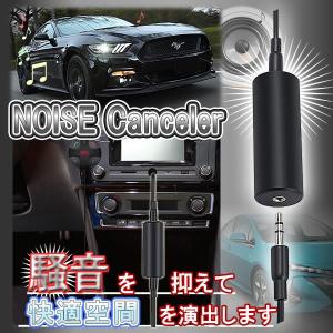 ノイズキャンセラー カーノイズ ハムノイズ ノイズカット