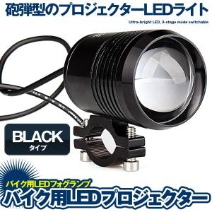 プロジェクター 2個セット ブラック 30W バイク用LEDフォグランプ