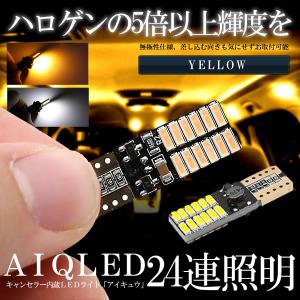 車用 キャンセラー内蔵LED 10個セット イエロー DC12V