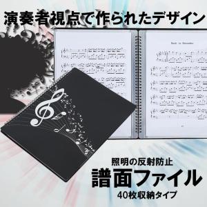 楽譜ファイル A4サイズ ピアノ 吹奏 楽譜 譜面 見開き 書き込み 最大40枚 収納 ギター バイオリン HUMENFA40｜ishino7