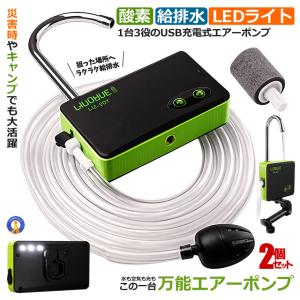 エアーポンプ USB充電式 水中ポンプ LEDライト 3in1 多機能