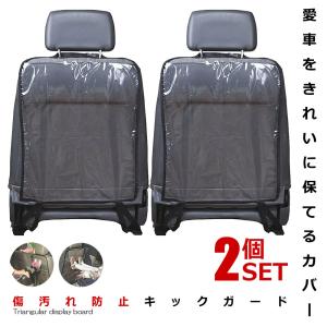 キックガード ２枚セット シート カバー 傷 汚れ 防止 チャイルド 子供 後部座席 プロテクター バック
