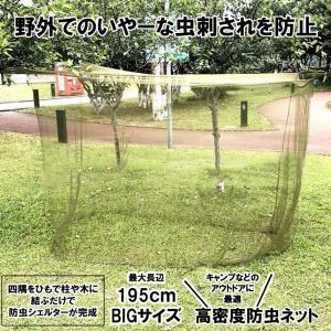 蚊帳 防虫ネット ポータブル キャンプ 高密度 メッシュ