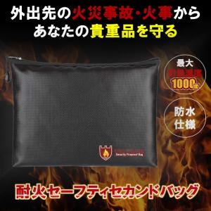 防火 耐火 セカンドバッグ セーフティ バッグ かばん