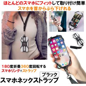 スマホ ネックストラップ ホールド リング シリコン