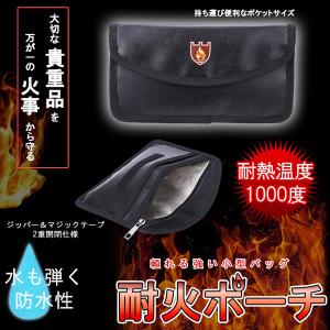 防火 耐火 セーフティ ポーチ 耐火財布 書類を守る